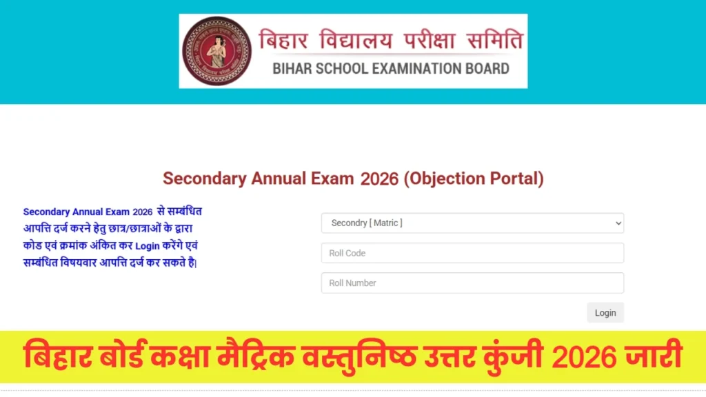 Bihar-Board-10th-objective-answer-key-2026-download