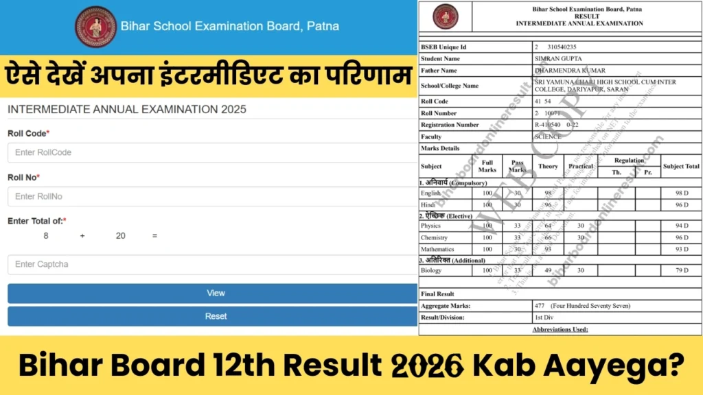 Bihar-board-12th-result-2026-kab-aayega