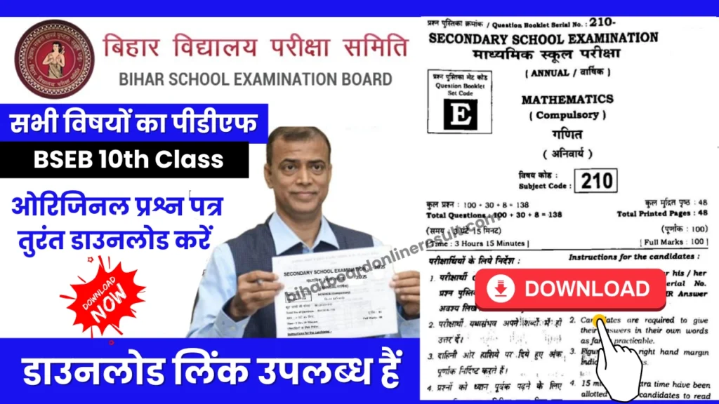 Bihar-Board-10th-Question-Paper-2026-pdf